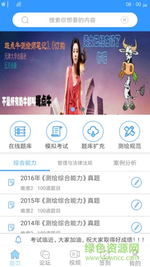 麥街網(wǎng)測(cè)繪師app