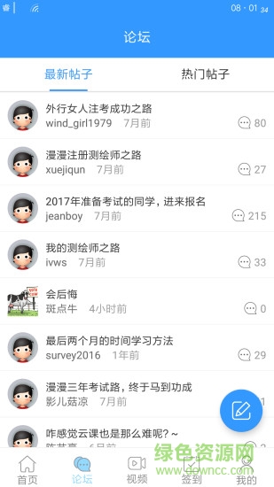 麥街網(wǎng)測(cè)繪師軟件 v1.9 安卓版 3