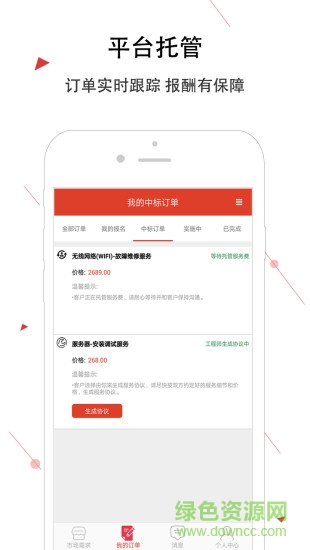 神州邦邦工程師(神州邦邦接單) v1.16.2 安卓版 3