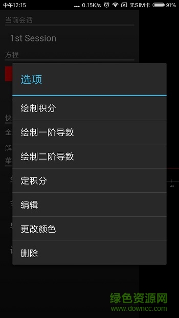 graph繪制函數安卓