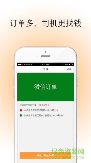 360互駕司機(jī)端 v1.0.3.8 安卓版 1