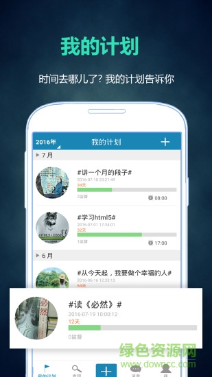 超級(jí)計(jì)劃軟件 v2.1 安卓最新版 0