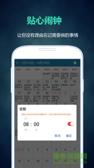 超級(jí)計(jì)劃軟件下載