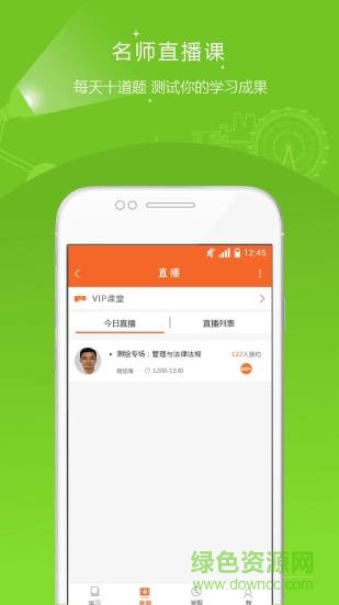 測繪師準(zhǔn)題庫app