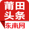 莆田頭條手機(jī)版