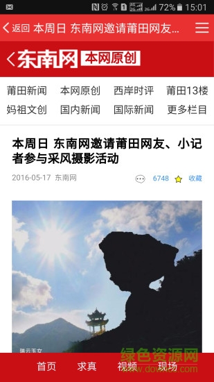 莆田頭條手機(jī)版 v2.0.23 安卓版 0