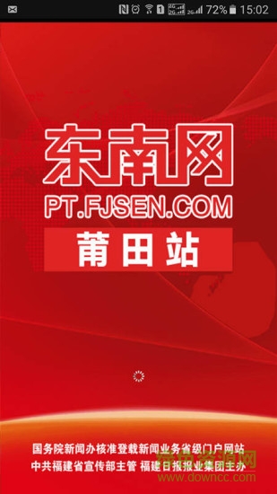 莆田頭條手機(jī)版 v2.0.23 安卓版 1