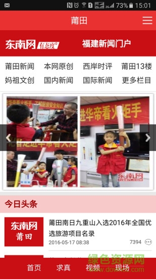 莆田頭條手機(jī)版 v2.0.23 安卓版 2