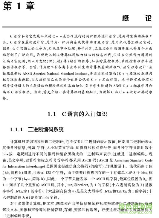 標(biāo)準(zhǔn)c程序設(shè)計(jì)第5版