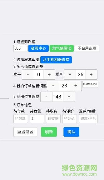 淘寶修改器下載