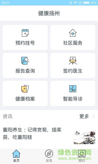 健康揚州app