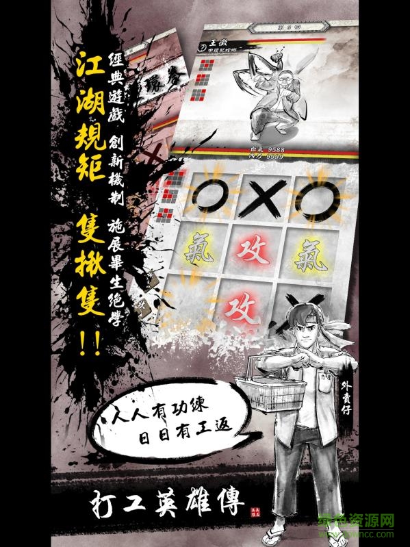 打工英雄传手游