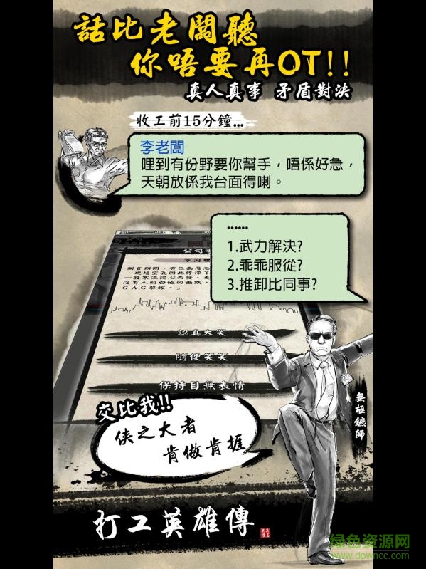 打工英雄傳變態(tài)修改版