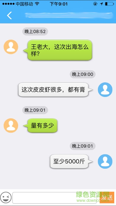 海上鮮app漁船版 v2.3.0 安卓版 0