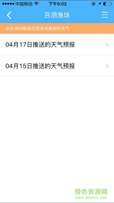 海上鮮app漁船版 v2.3.0 安卓版 1