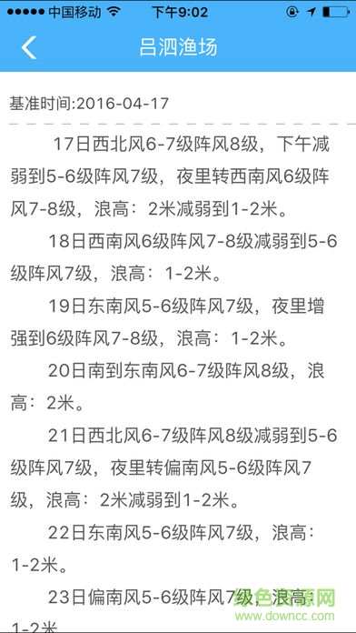 海上鮮app漁船版 v2.3.0 安卓版 3