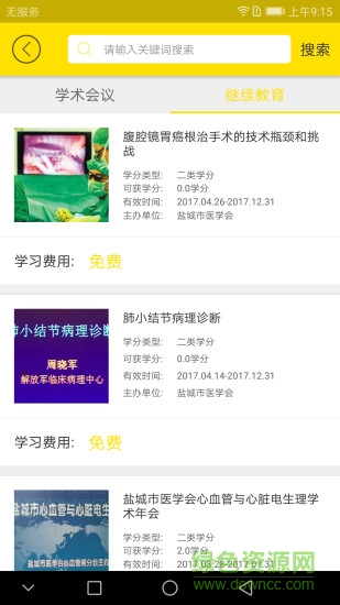 揚州市醫(yī)學會醫(yī)博云 v1.0.2 安卓版 0