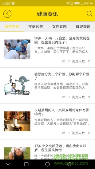 揚州市醫(yī)學會app