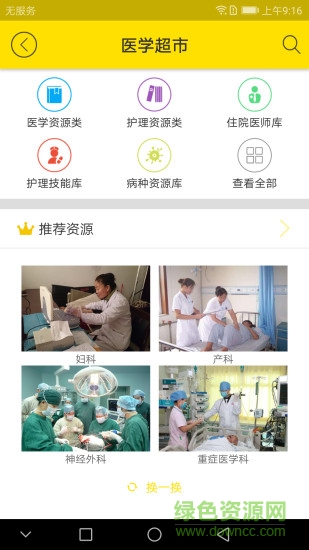 揚州市醫(yī)學會醫(yī)博云 v1.0.2 安卓版 2