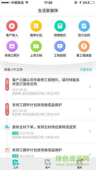小釘家裝最新版 v1.0.5 安卓版 0
