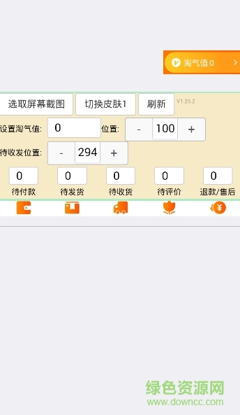 淘淘小助手蘋果版