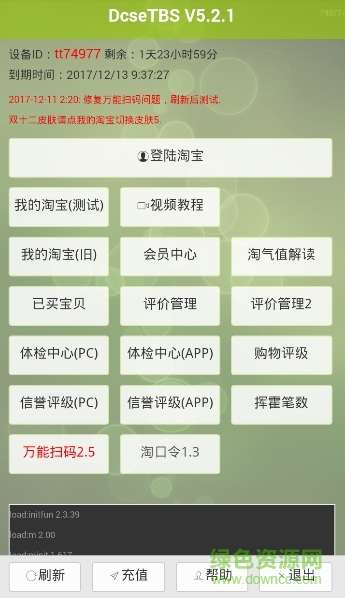 DcseTBS最新版下載