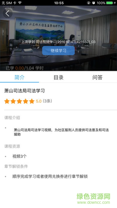 蕭山e矯 v1.6 安卓版 0