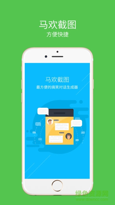 馬歡截圖app藍色版 v8.0.2 安卓免費正版 0