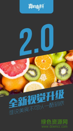 真的有料官方版 v2.2.3 安卓版 1