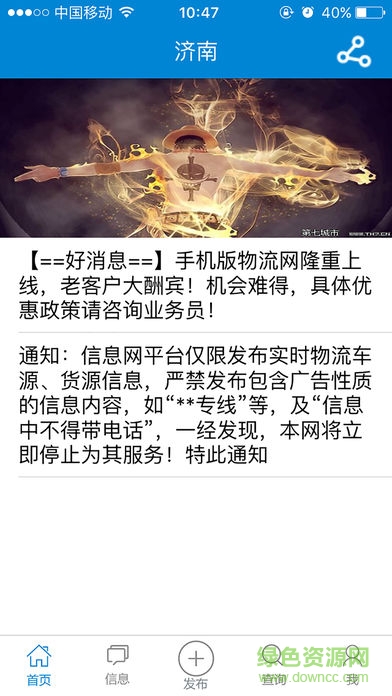 濟南物流網(wǎng)app軟件 v1.1.7 安卓版 0