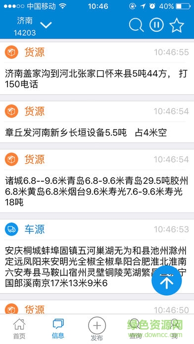 濟南物流網(wǎng)手機版