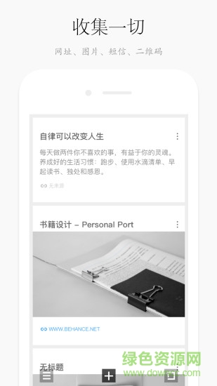 方片收集記事軟件