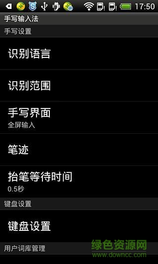 開心逍遙筆手寫輸入app v6.5 安卓版 0