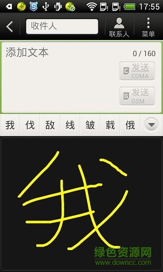 開心逍遙筆手寫輸入app v6.5 安卓版 2