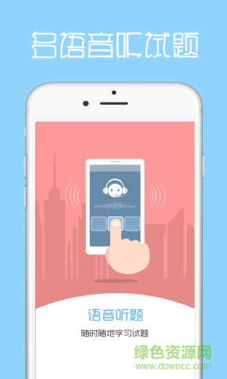 試題通蘋果手機版 v2.1.4 ios版 1