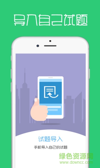試題通蘋果手機版 v2.1.4 ios版 3