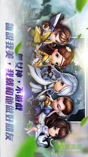 萌獸群英傳蘋果版 v1.0.0 iPhone版 0