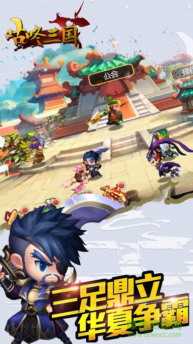 咕咚三國 v1.0 安卓版 1