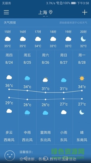 斐訊悟空 v2.3.0 安卓版 1