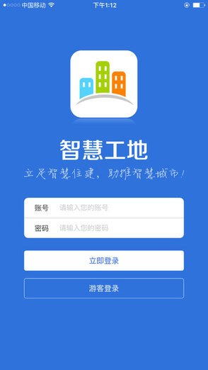 智慧工地管理系統(tǒng)手機版 v2.2.6 安卓版 0
