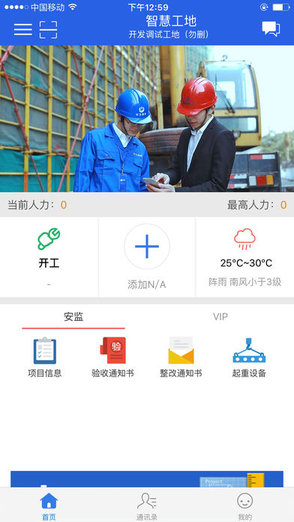 智慧工地管理系統(tǒng)手機版 v2.2.6 安卓版 2