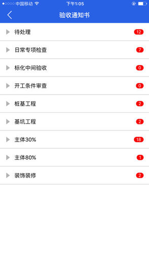 智慧工地管理系統(tǒng)手機版 v2.2.6 安卓版 3