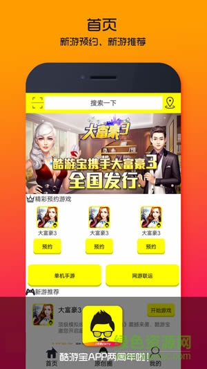 酷游寶手機版 v1.0.9 安卓版 0