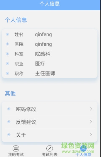 SIFIC考試系統(tǒng) v2.0.3 安卓版 2