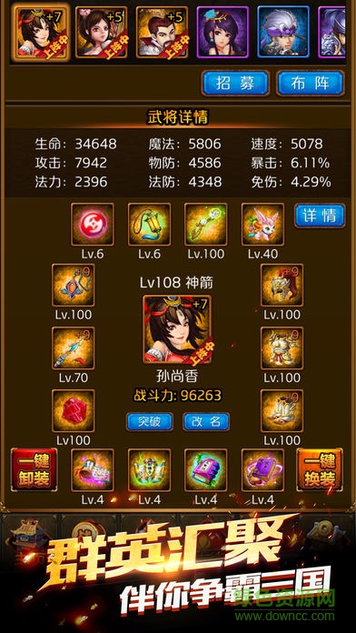 橙裝三國志內(nèi)購 v1.06 安卓無限元寶版 1