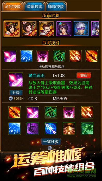 橙裝三國志內(nèi)購 v1.06 安卓無限元寶版 2