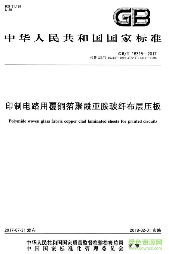 gb t 16315 2017 pdf