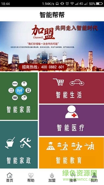 智能幫幫 v1.1 安卓版 0