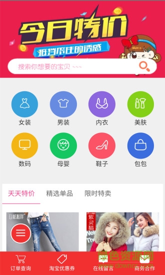 今日特賣app