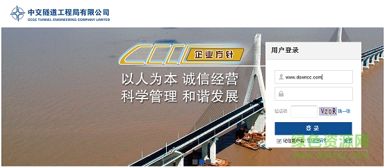 中交隧道局oa系统 中交隧道局oa系统app下载